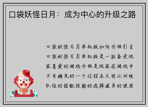 口袋妖怪日月：成为中心的升级之路