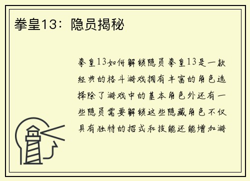 拳皇13：隐员揭秘