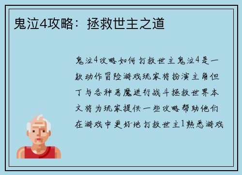 鬼泣4攻略：拯救世主之道