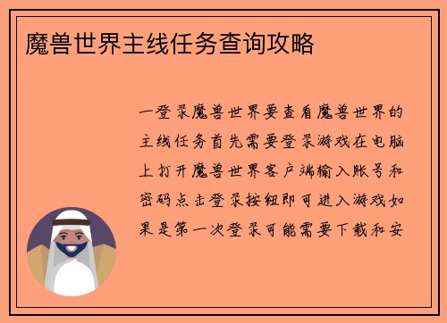 魔兽世界主线任务查询攻略