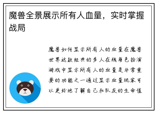 魔兽全景展示所有人血量，实时掌握战局