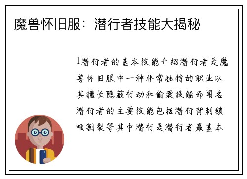 魔兽怀旧服：潜行者技能大揭秘